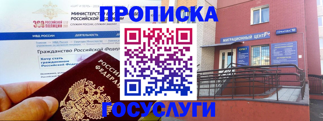 прописка законно в Лермонтове